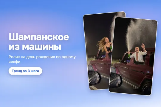 Девушка и парень в окне бордового внедорожника на ночной трассе, фонтан шампанского в небо